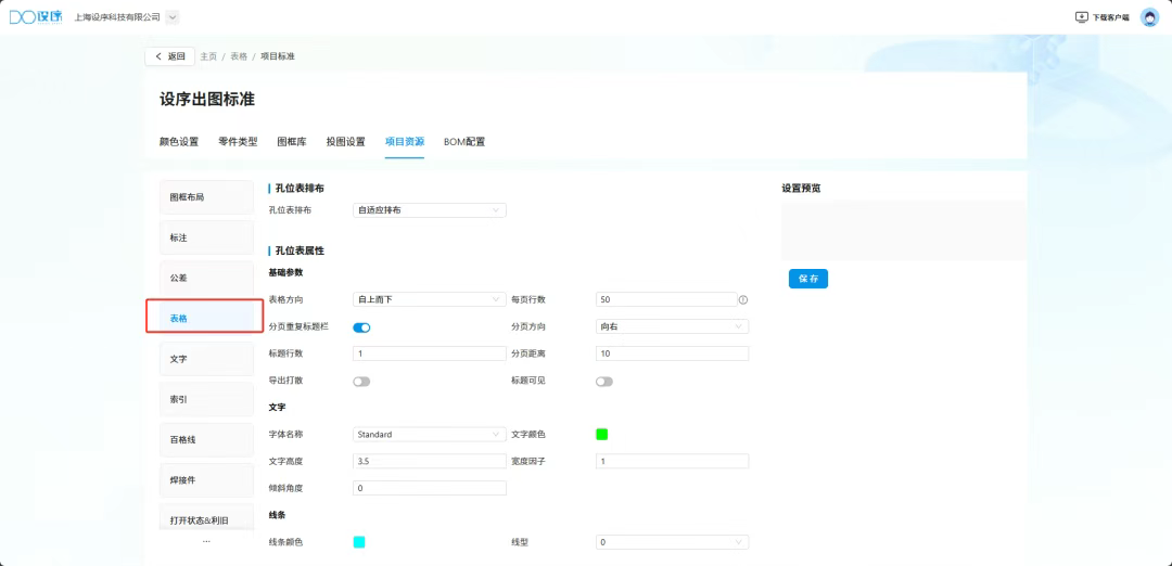 闪设2D孔位表排布配置页面