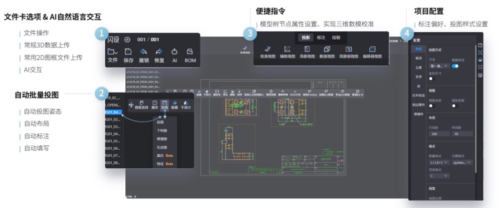 闪设2D二维自动出图CAD软件