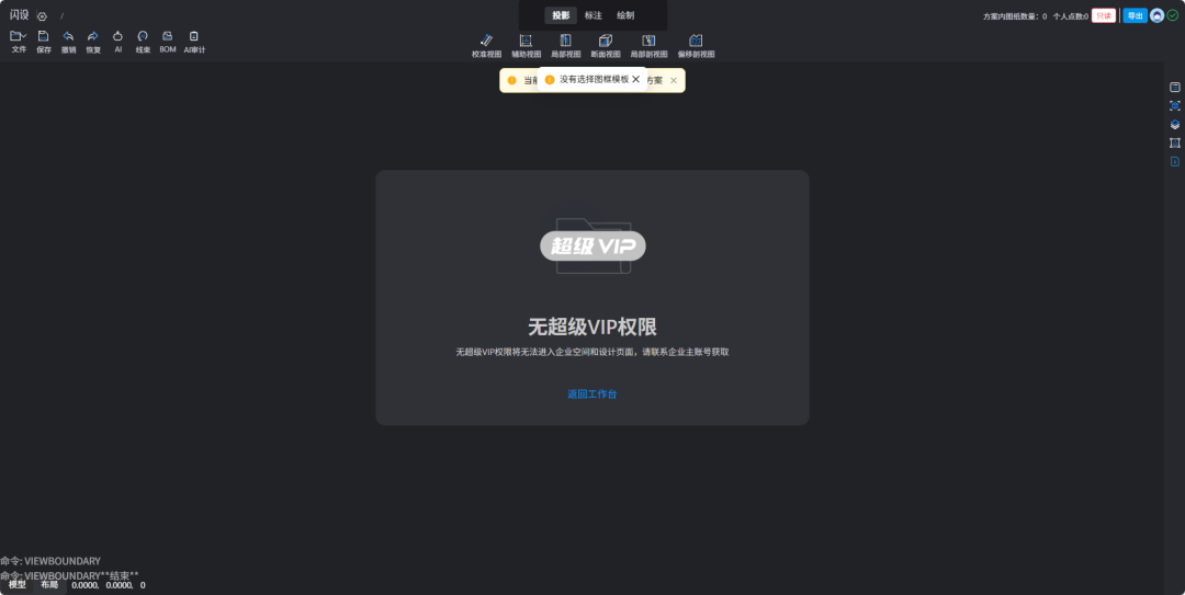 闪设可快捷调整账号的权限
