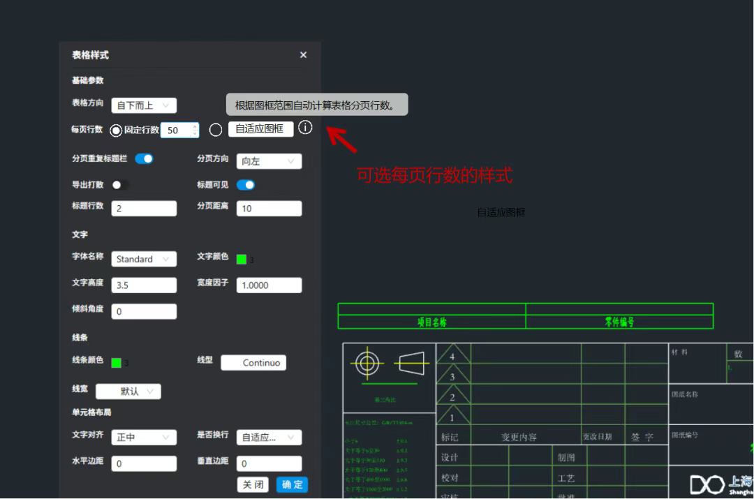 闪设2D明细表设置自动打断