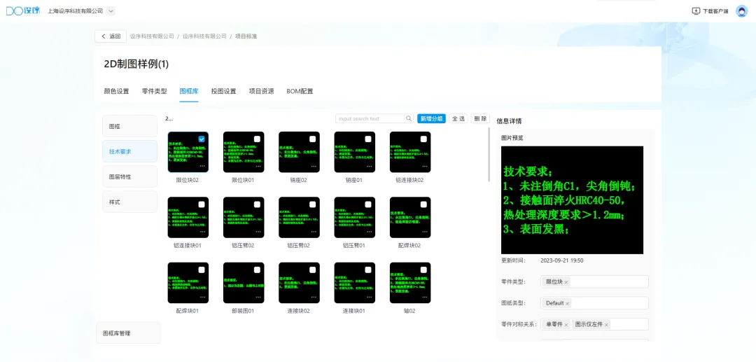 闪设2D ai自动出图配置界面新增实施预览区域