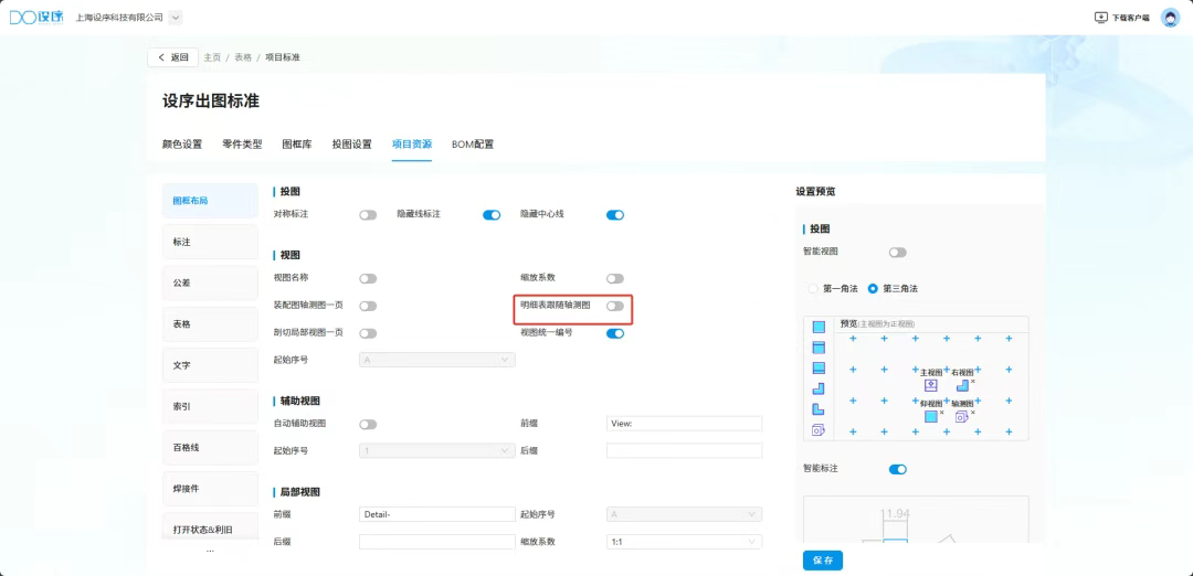 闪设2D明细表跟随分页