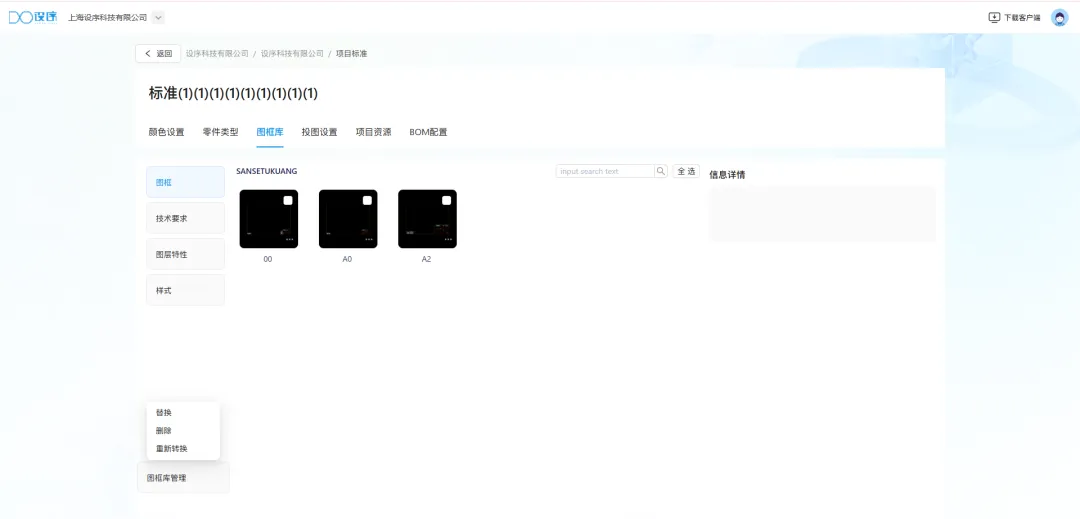 闪设2Dai自动出图软件 图框库管理位置移动