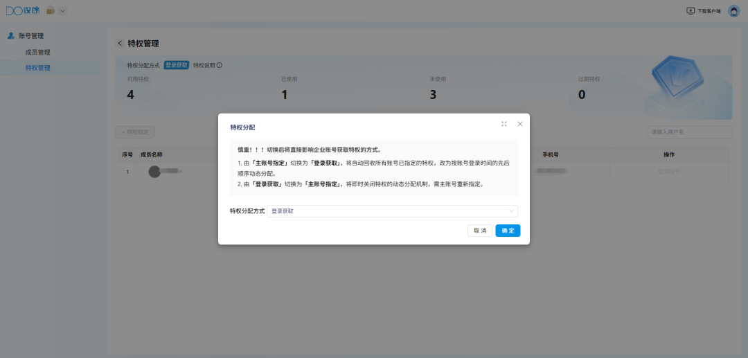 闪设可快捷调整账号的权限
